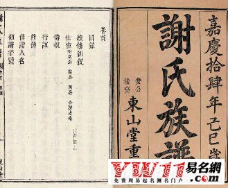 謝姓起源，謝姓的來源