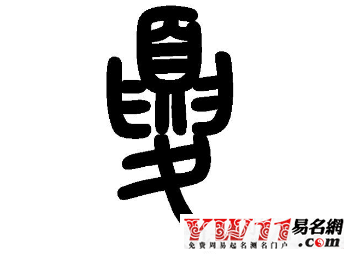 夏姓起源，夏姓的來(lái)源