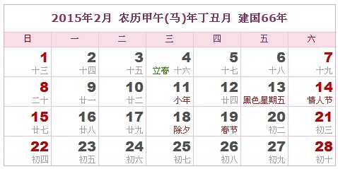 2015年黃歷2月份