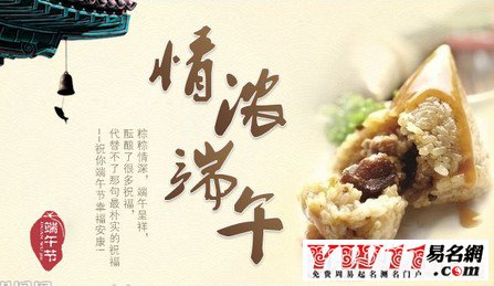 端午節(jié)祝福語