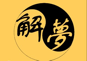 夢(mèng)見蜘蛛網(wǎng)