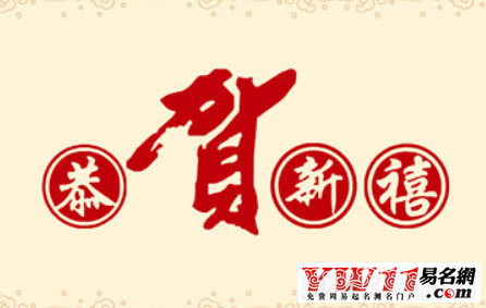 2016年公司新年祝福語(yǔ)大全