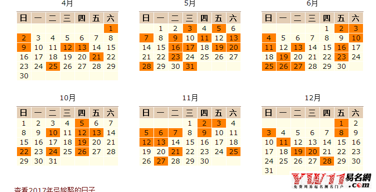 2017年結(jié)婚婚道吉日