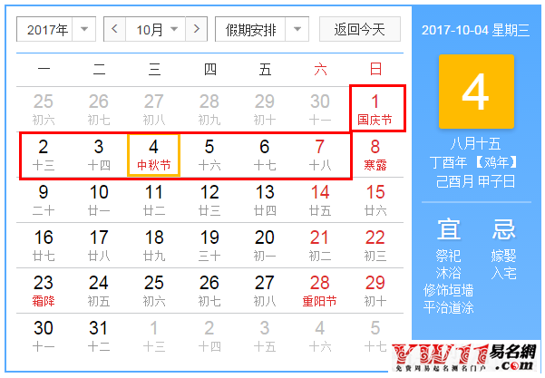 2017年中秋節(jié)放假安排預測