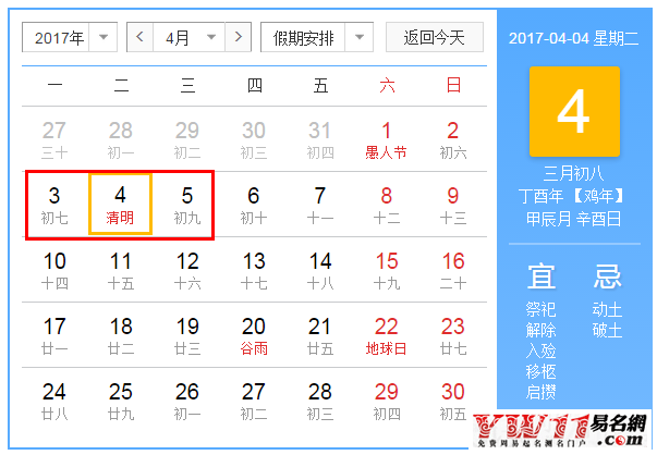 2017年清明節(jié)放假