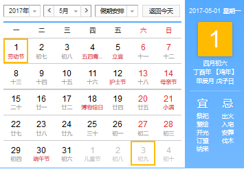 2017年勞動(dòng)節(jié)放假安排