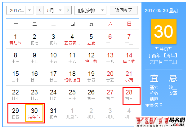 2017年端午節(jié)放假