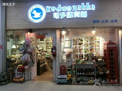 雜貨店起名，雜貨店起名大全