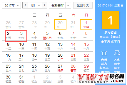 2017年元旦放假幾天