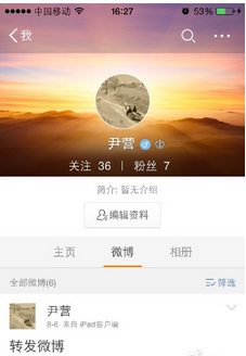 手機微博怎么改名字