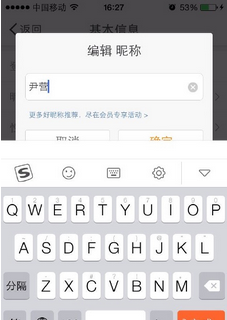 手機微博怎么改名字