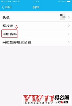 手機(jī)qq怎么改名字