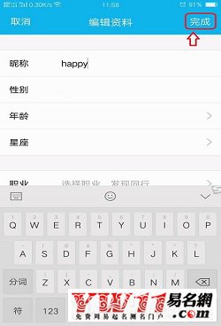 手機(jī)qq怎么改名字
