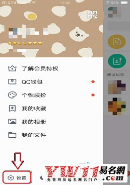 手機(jī)qq怎么改名字