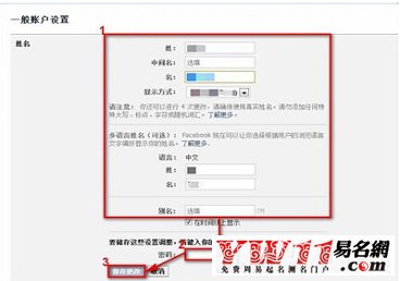 facebook怎么改名字1