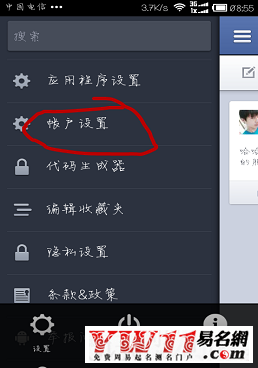 手機版facebook改名字1
