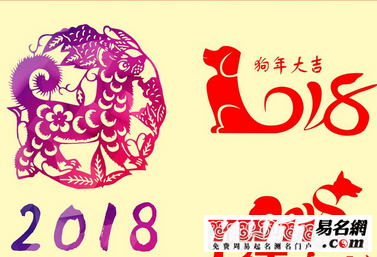 2018狗年祝福語精選