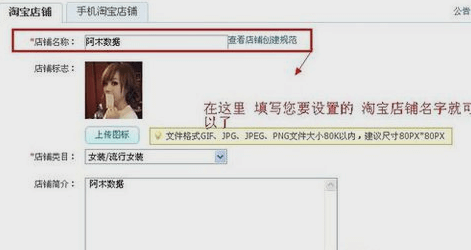 淘寶店鋪改名
