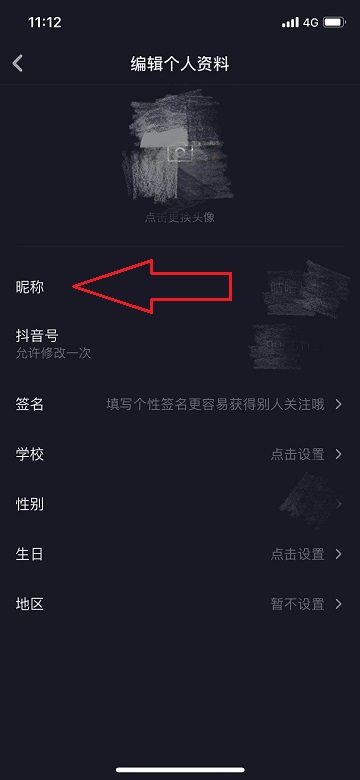 最新版抖音怎么改名字