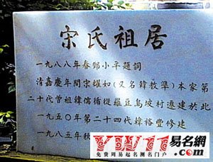 宋氏家譜，宋姓族譜