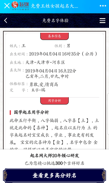 有什么起名軟件能起中間的字