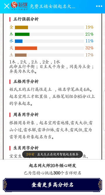 有什么起名軟件能起中間的字