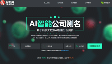 免費(fèi)公司測(cè)名字打分
