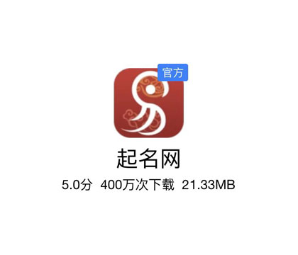 一、起名網(wǎng)APP