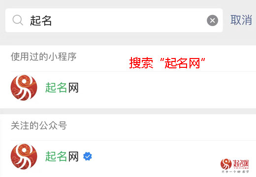 三、起名網(wǎng)微信公眾號(hào)
