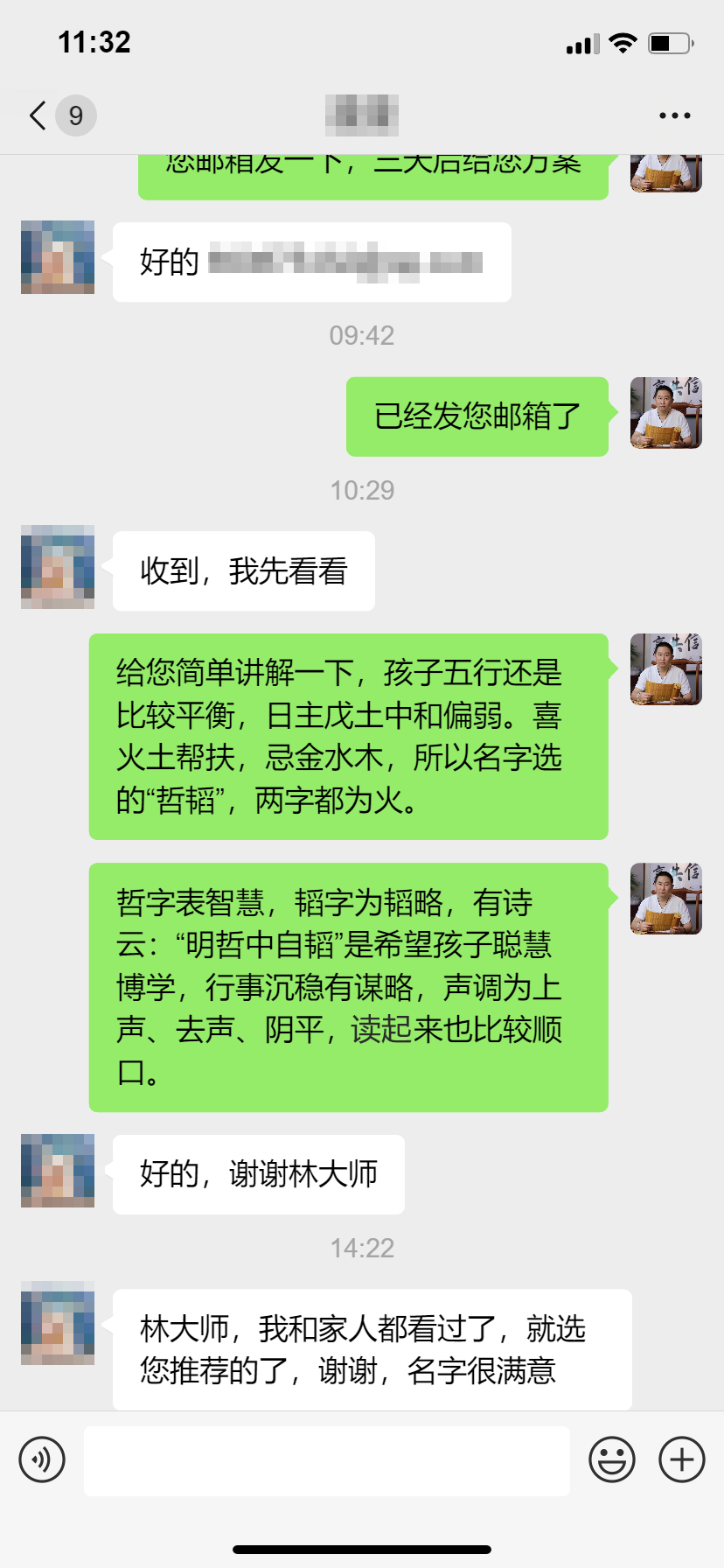 中國最受歡迎起名大師林子翔教你起名