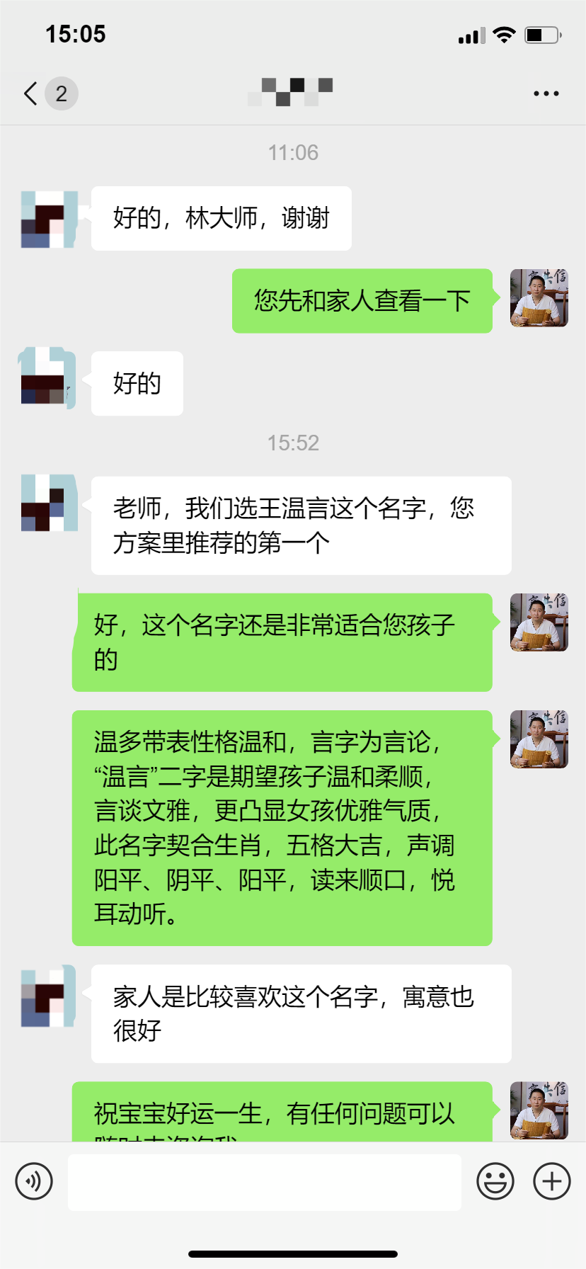 中國最受歡迎起名大師林子翔教你起名