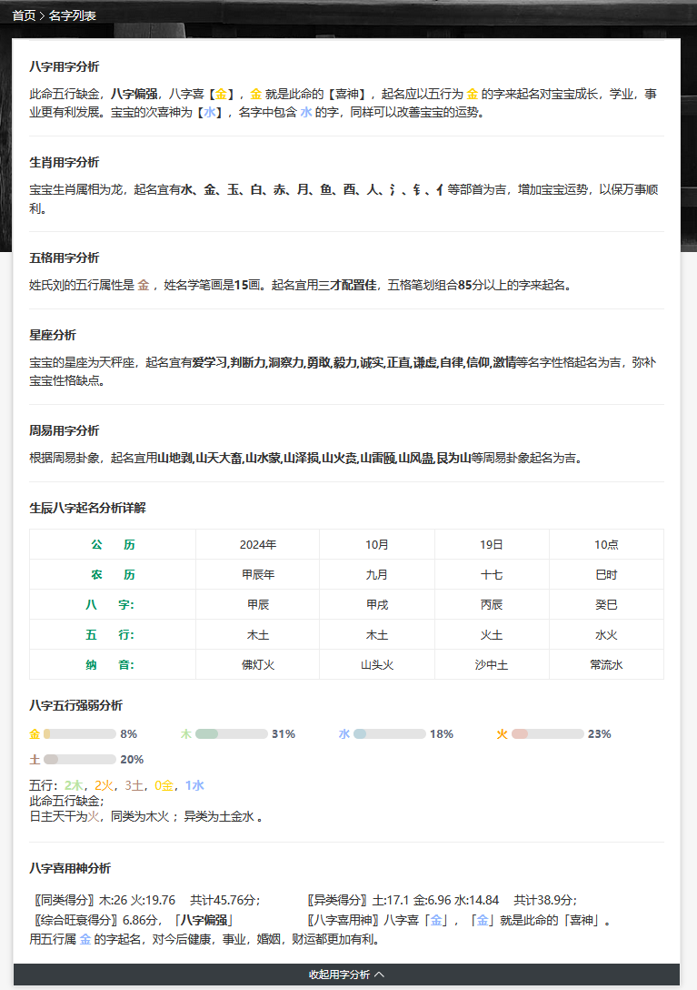 寶寶信息分析