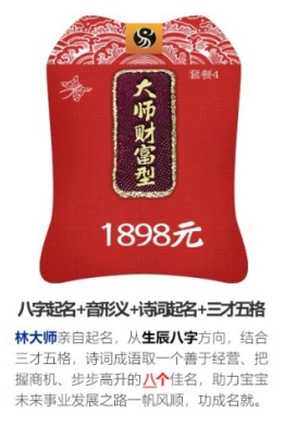 找大師起名一般多少錢?起名就找林大師,價(jià)格超值