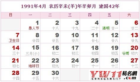 1991年4月農(nóng)歷表，1991年4月日歷表