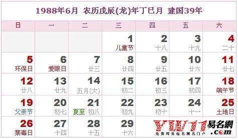 1988年6月農(nóng)歷表，1988年6月日歷表