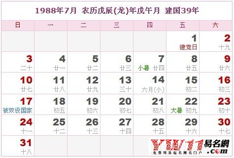 1988年7月農(nóng)歷表，1988年7月日歷表