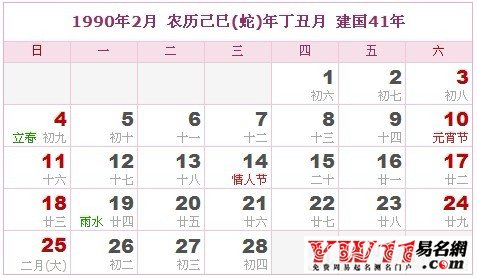 1990年2月農(nóng)歷表，1990年2月日歷表