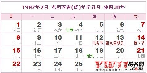 1987年2月農(nóng)歷表，1987年2月日歷表