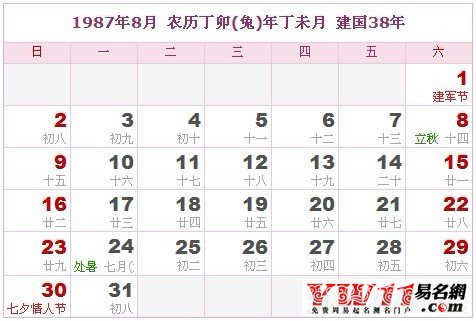 1987年8月農(nóng)歷表，1987年8月日歷表