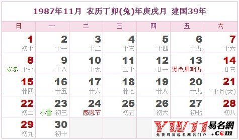 1987年11月農(nóng)歷表，1987年11月日歷表