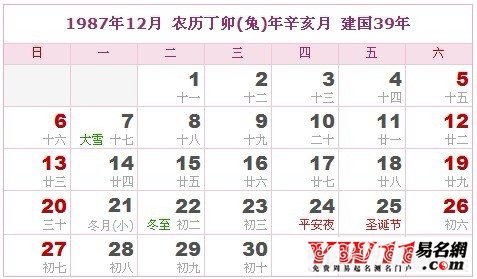 1987年12月農(nóng)歷表，1987年12月日歷表