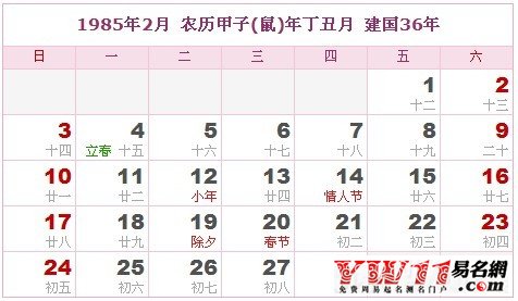 1985年2月農歷表，1985年2月日歷表