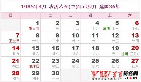 1985年4月農歷表，1985年4月日歷表