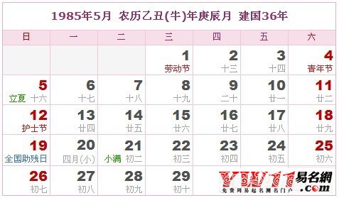 1985年5月農歷表，1985年5月日歷表