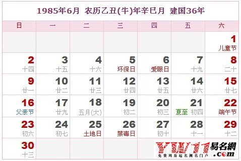1985年6月農歷表，1985年6月日歷表