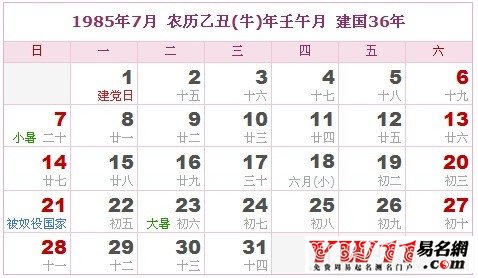 1985年7月農歷表，1985年7月日歷表